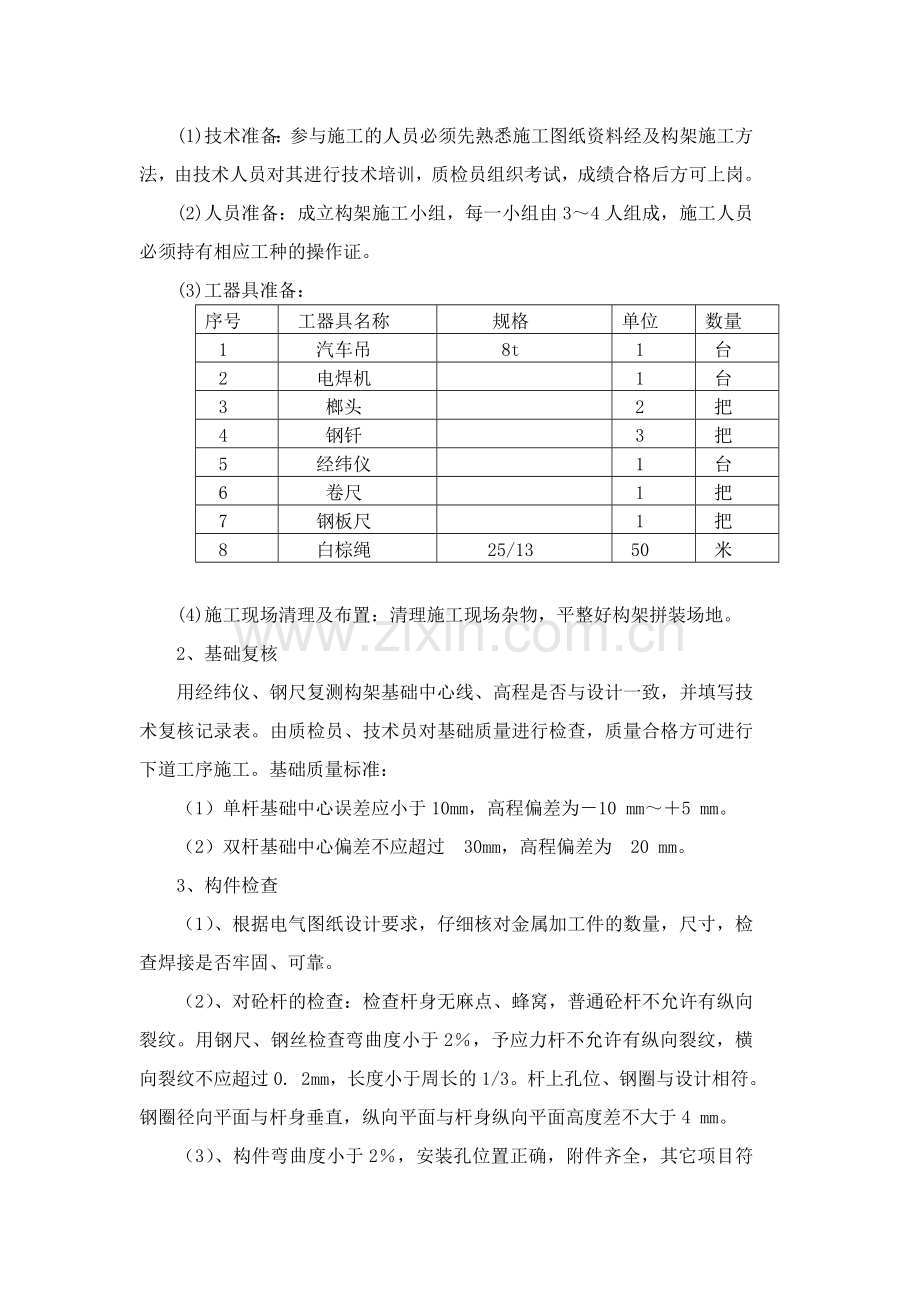 变电工程构架施工作业指导书.doc_第2页