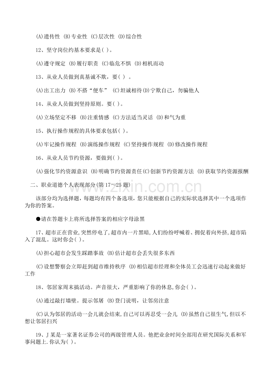 08年5月助理人力资源管理师试题.doc_第3页