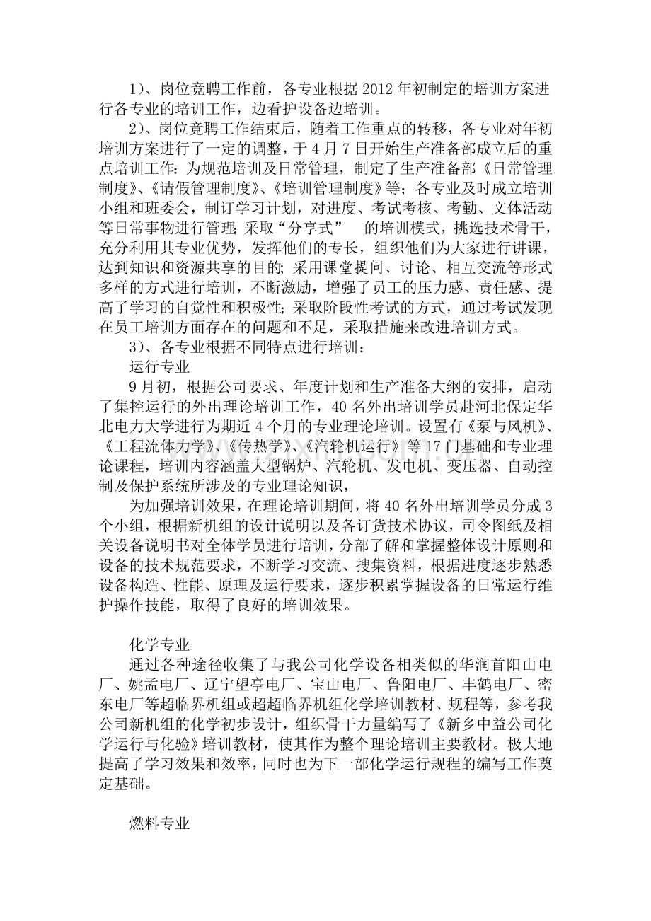 生产准备部总结及计划.doc_第2页