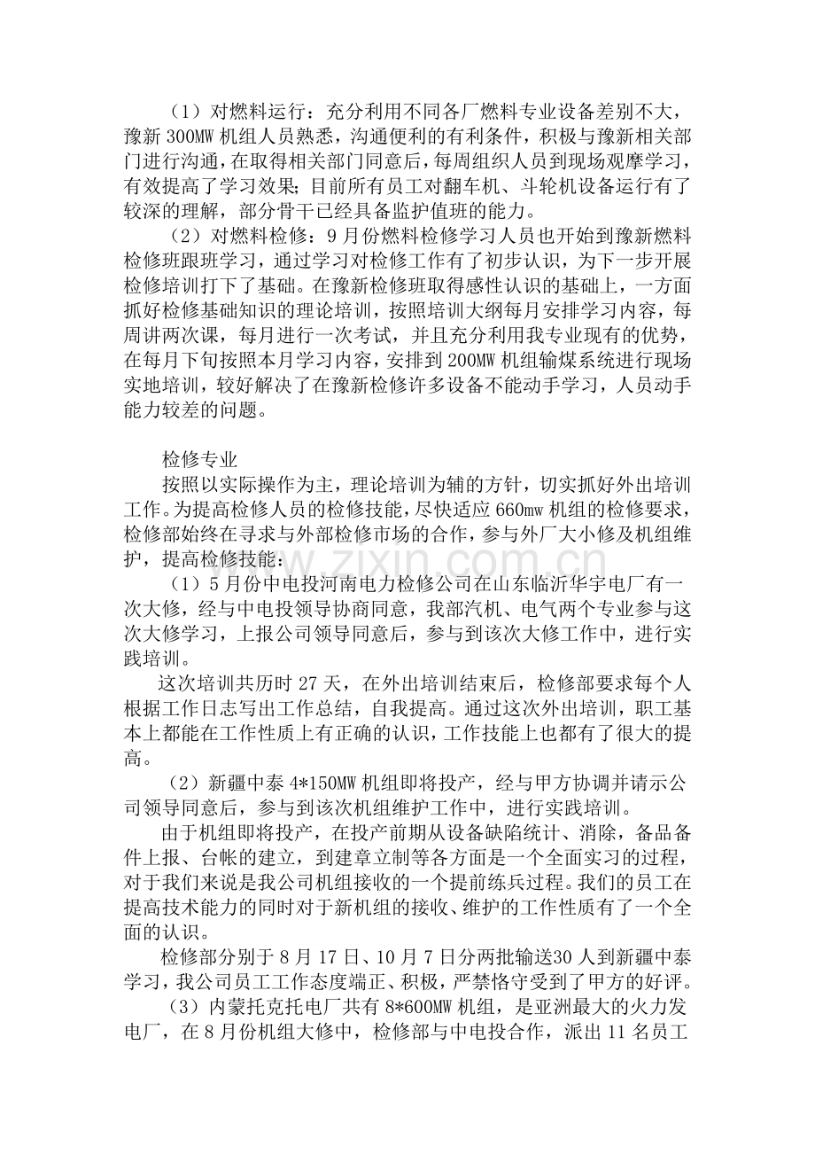 生产准备部总结及计划.doc_第3页