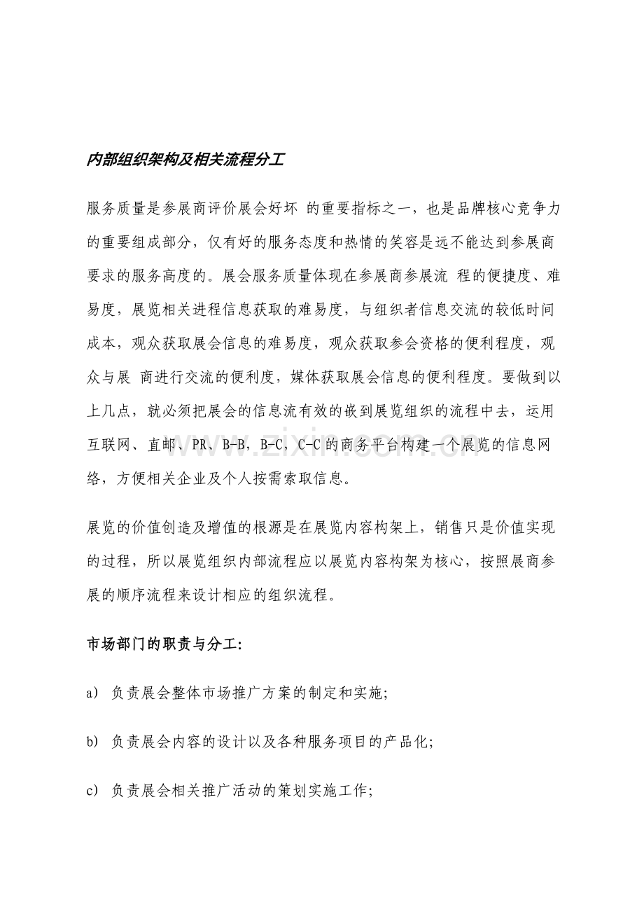 内部组织架构及相关流程分工.doc_第1页