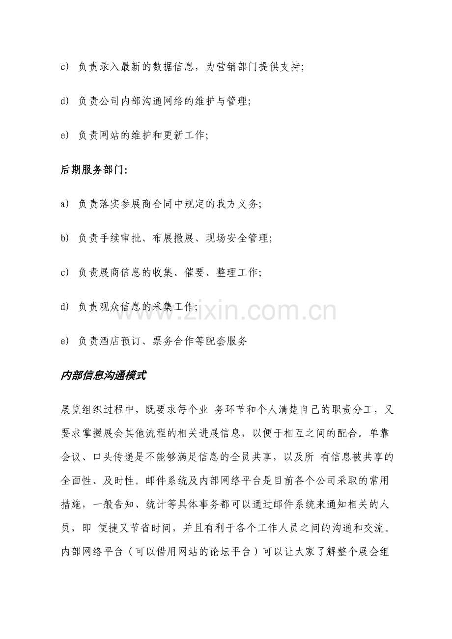 内部组织架构及相关流程分工.doc_第3页