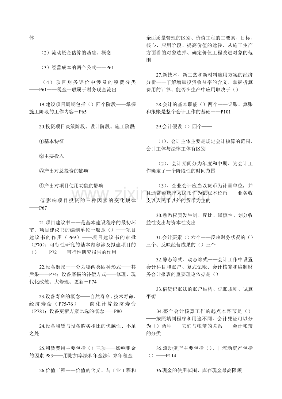 2011年一级建造师考试建设工程经济复习重点.doc_第2页