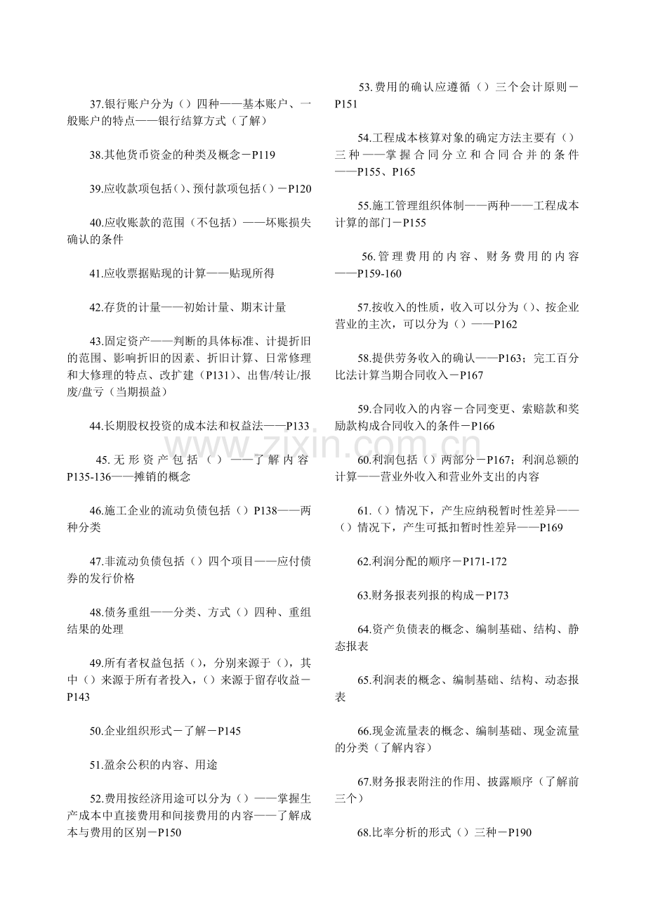 2011年一级建造师考试建设工程经济复习重点.doc_第3页