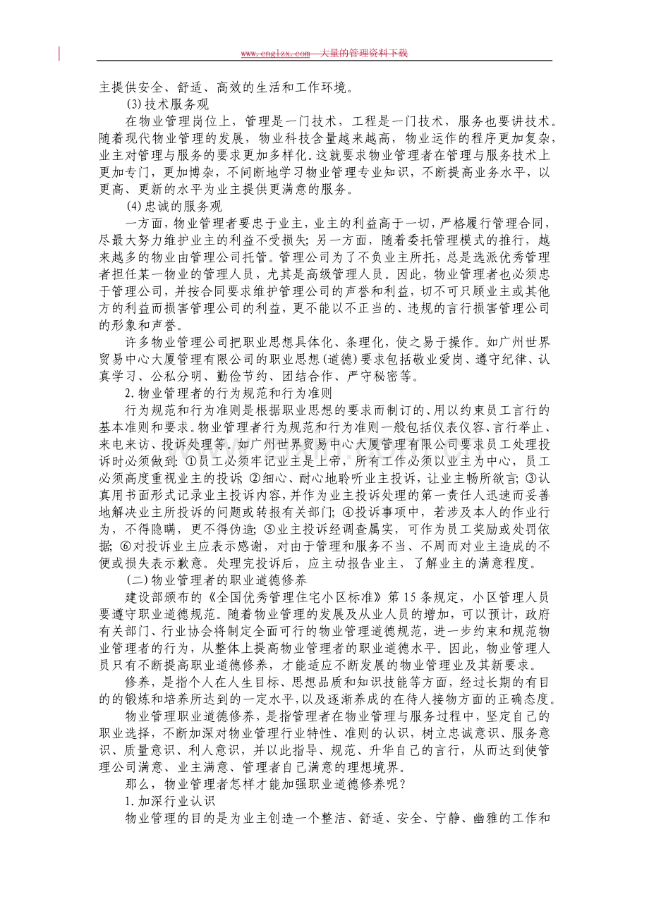 物业公司保洁员培训方案.docx_第2页