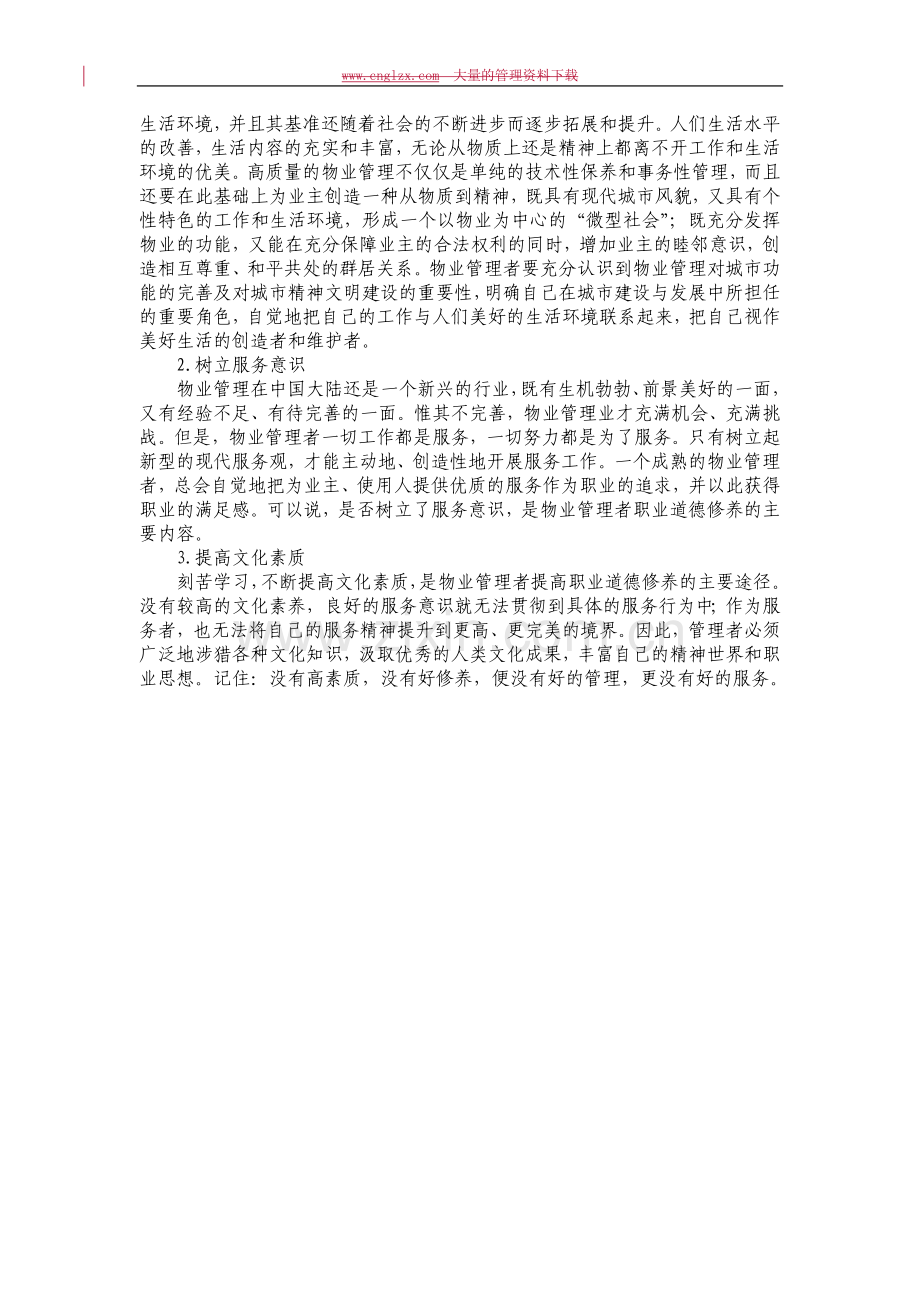 物业公司保洁员培训方案.docx_第3页