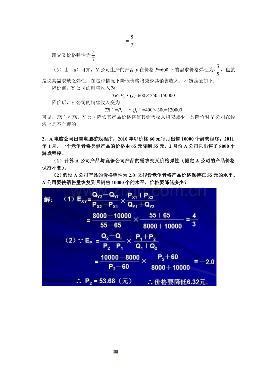 管理经济学作业三.doc_第2页