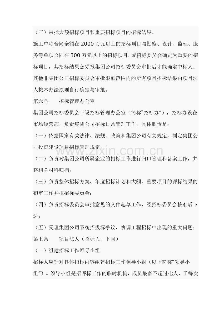 中国水利水电建设集团公司投资建设项目招标管理办法.doc_第3页