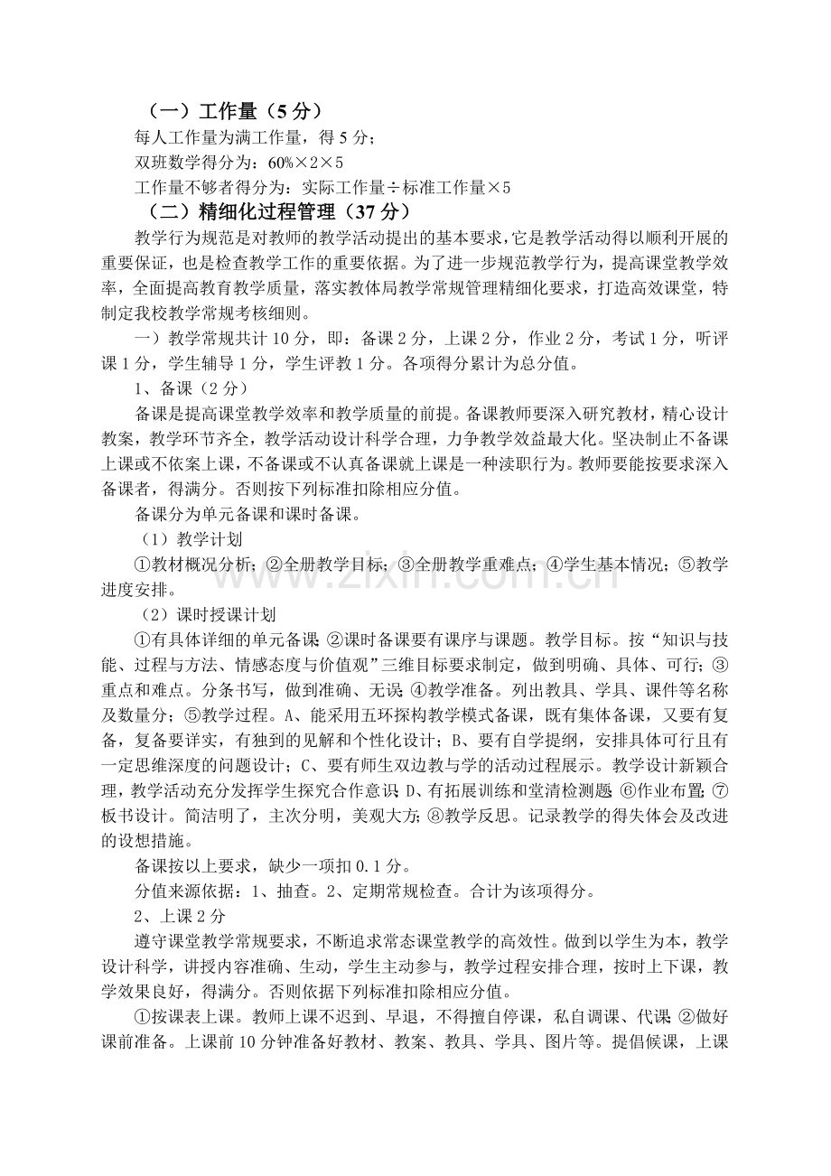 杜关镇中心校专任教师教育教学工作量化考核及结果运用的实施方案.doc_第2页