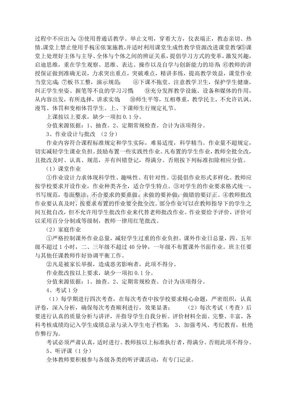 杜关镇中心校专任教师教育教学工作量化考核及结果运用的实施方案.doc_第3页