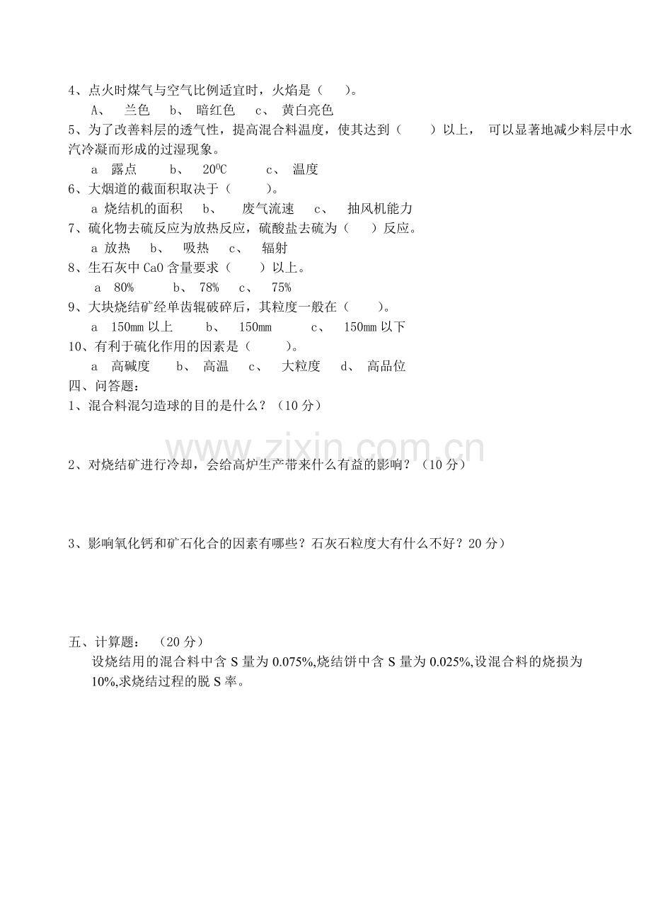 烧结生产车间各岗位人员技术等级考试题.doc_第2页