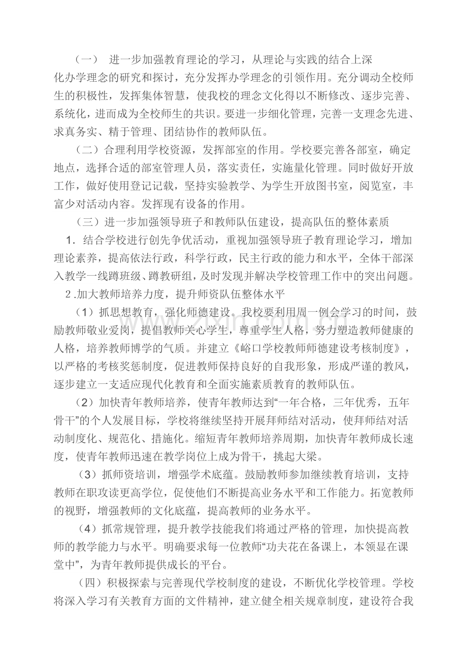 峪口学校督导评估整改报告.doc_第2页