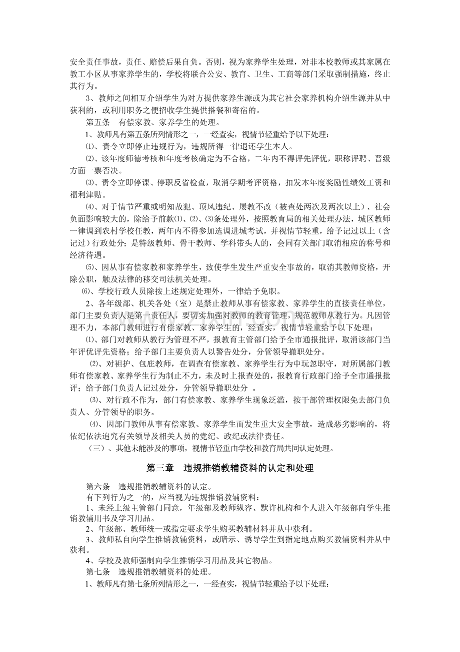 在职教师从事有偿家教管理制度.doc_第2页