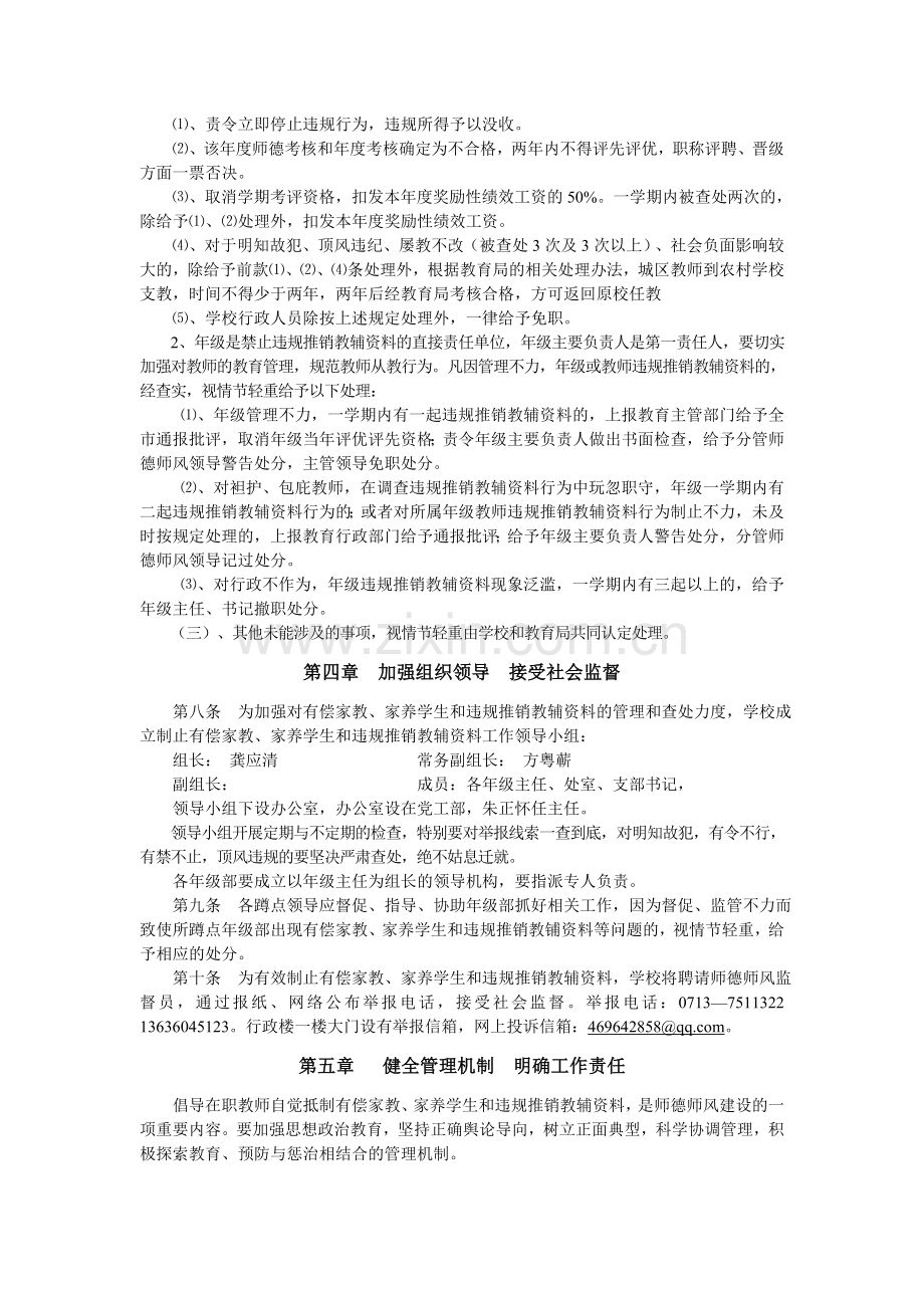 在职教师从事有偿家教管理制度.doc_第3页