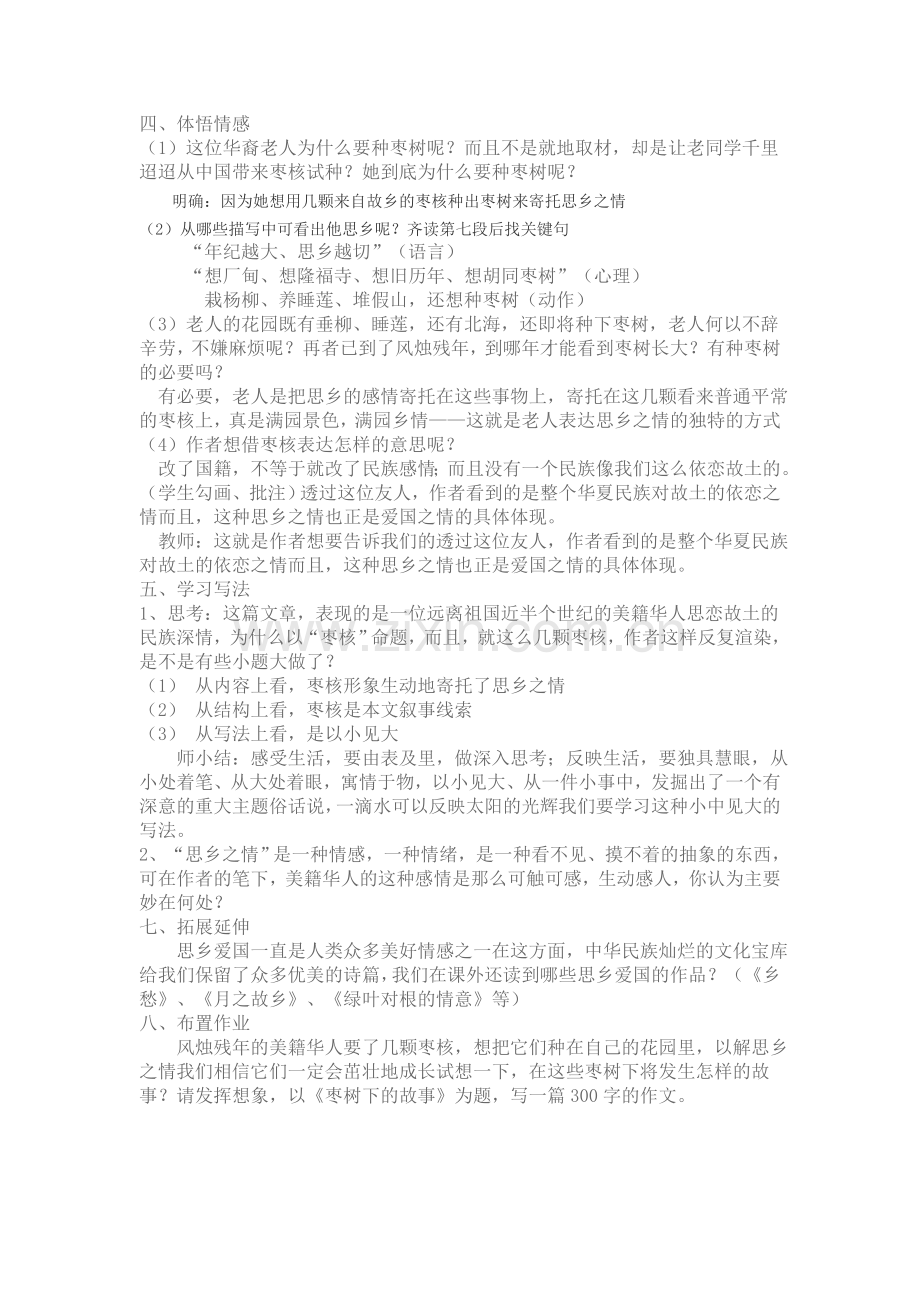 《枣核》---教学设计.doc_第2页