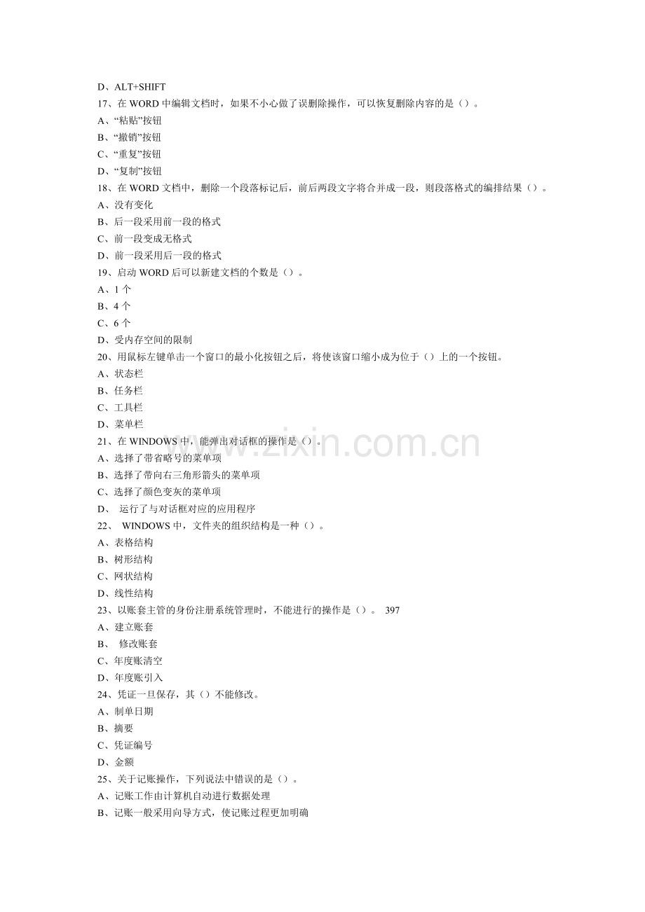 哈尔滨会计从业资格证考试试题《会计电算化》.doc_第3页