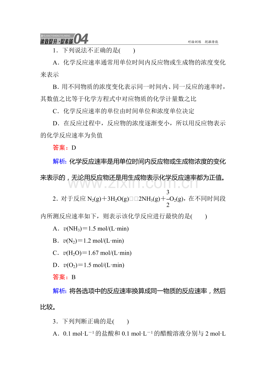 2017届高考化学第一轮复习速效提升训练题22.doc_第1页