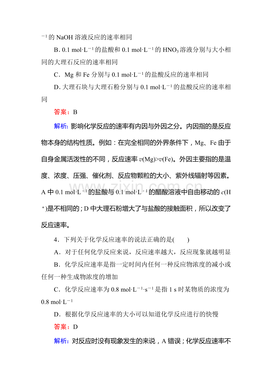 2017届高考化学第一轮复习速效提升训练题22.doc_第2页