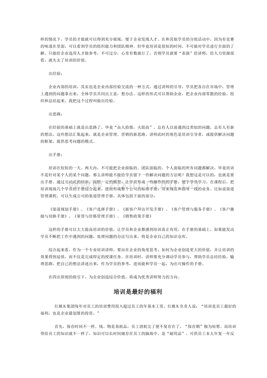 企业培训之新员工指导人制度.doc_第3页