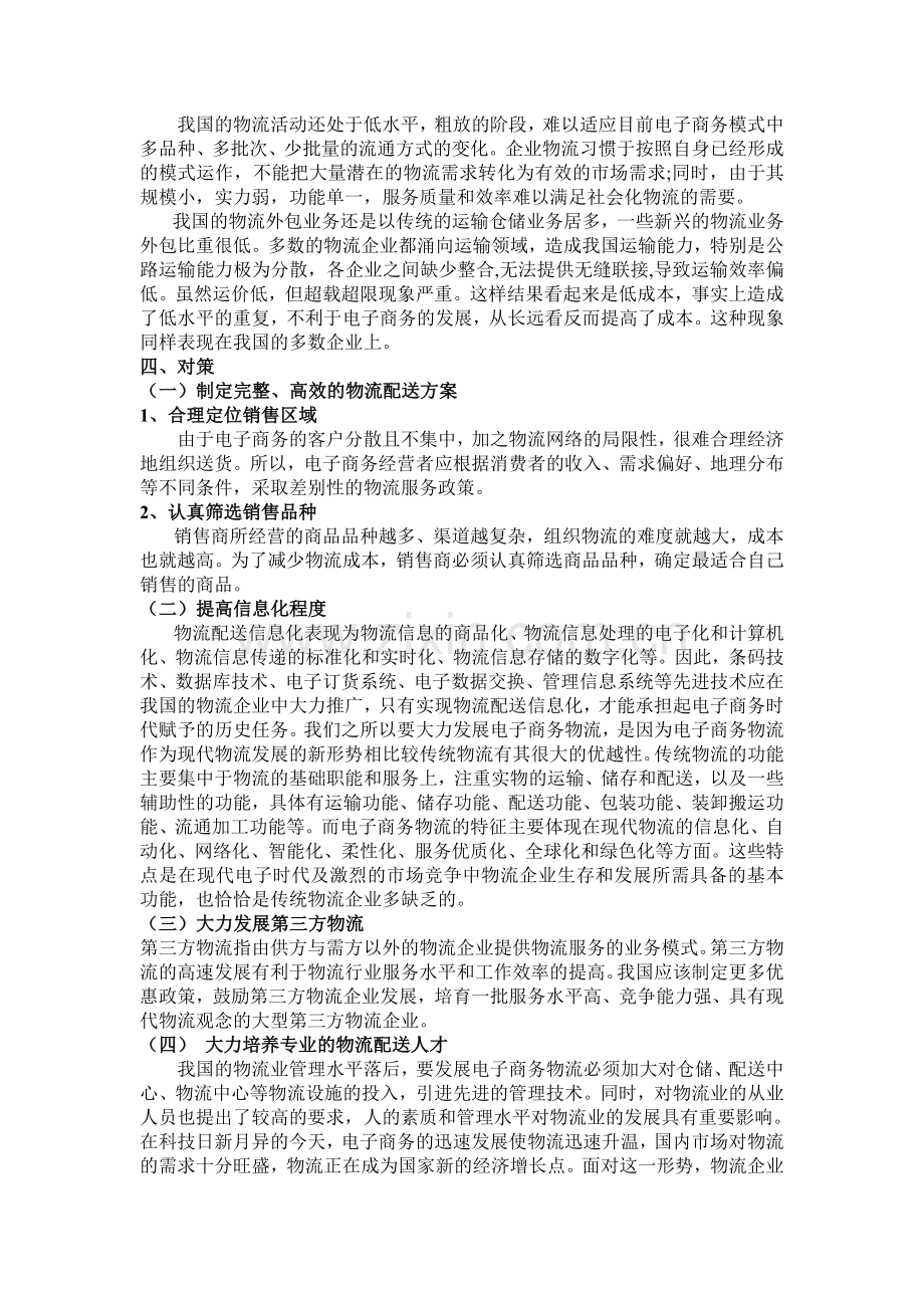 现代物流对电子商务的影响.doc_第3页