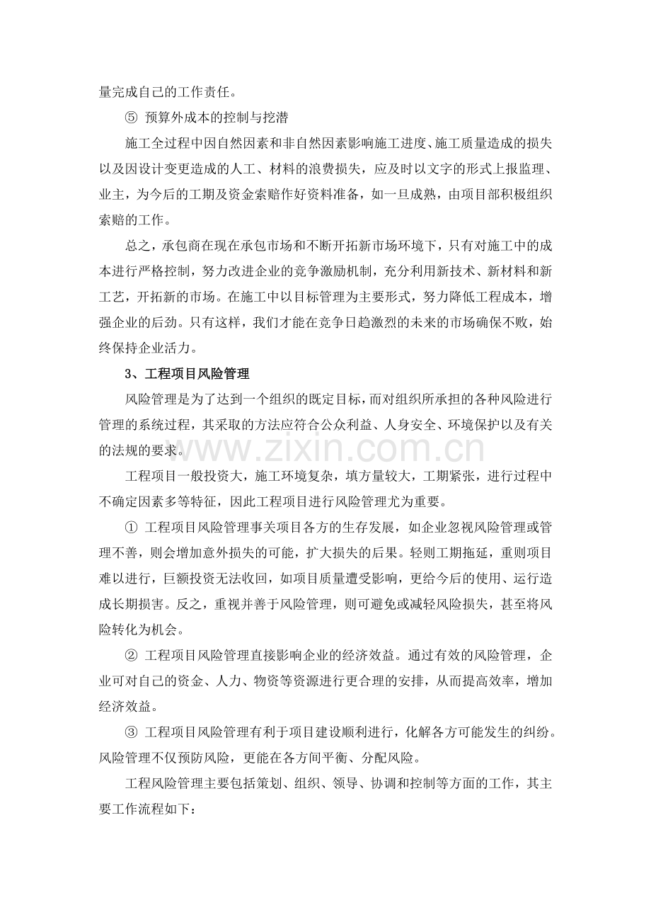 工程项目管理经验及下一步工作计划.doc_第3页