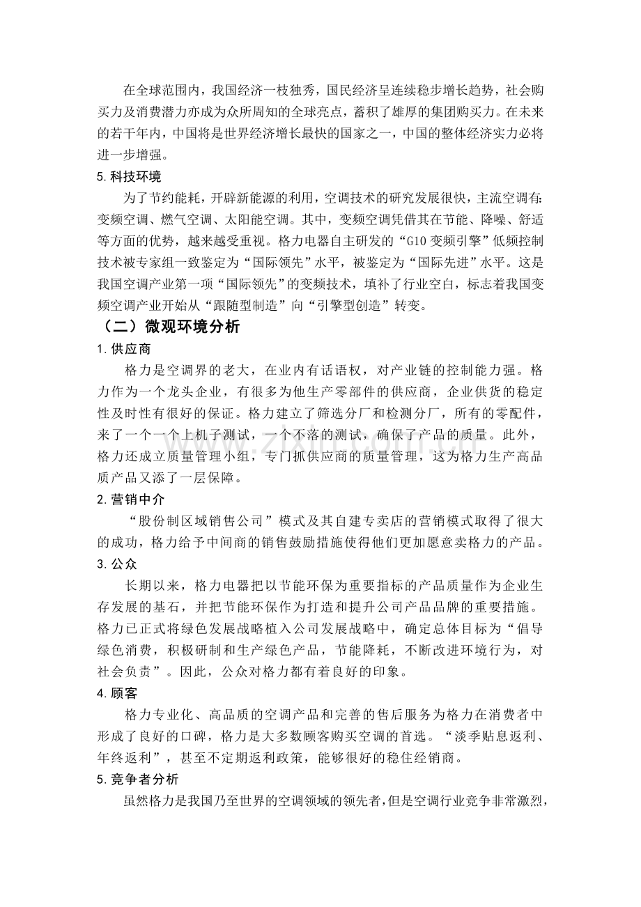 格力营销战略分析.doc_第2页