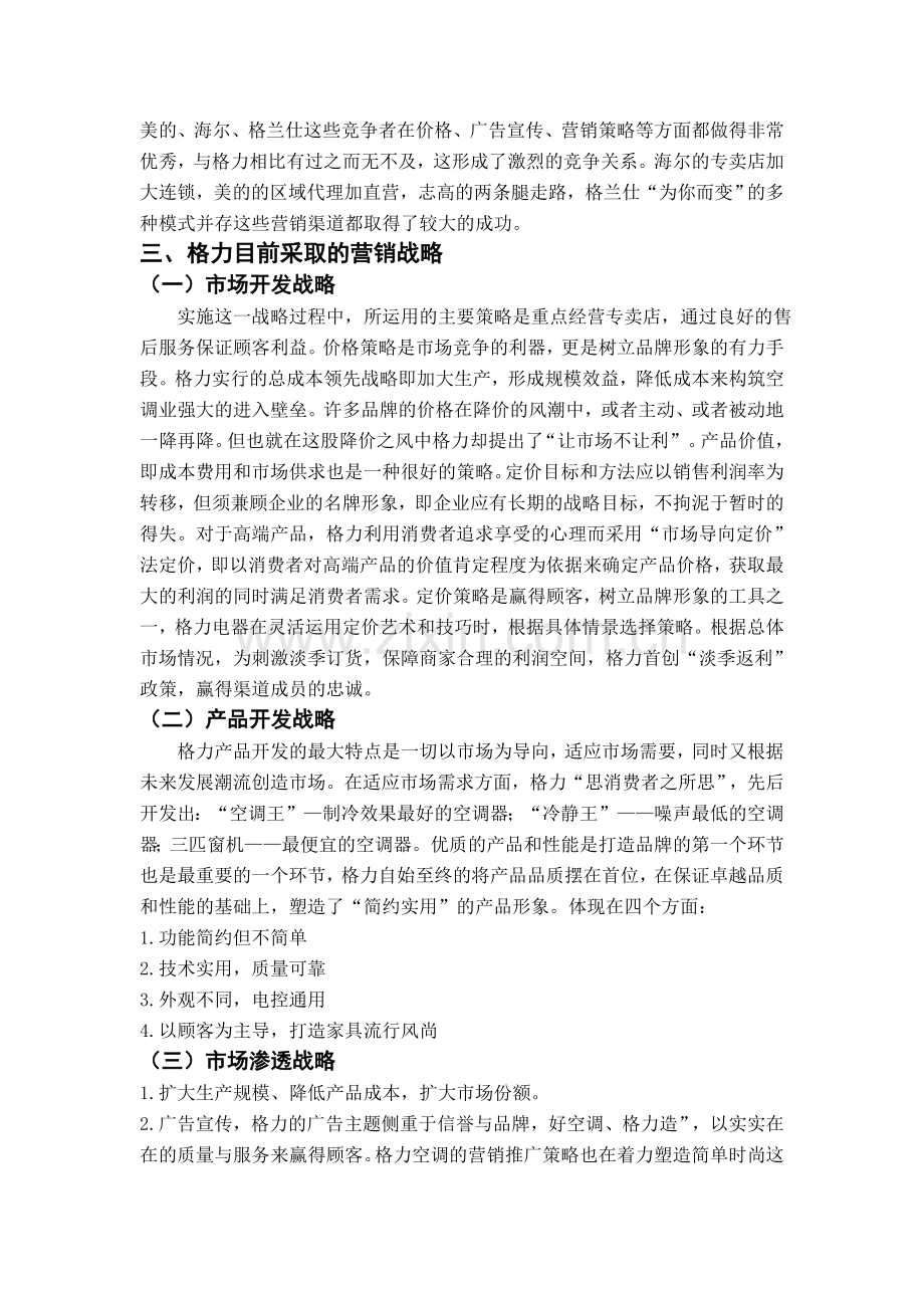 格力营销战略分析.doc_第3页