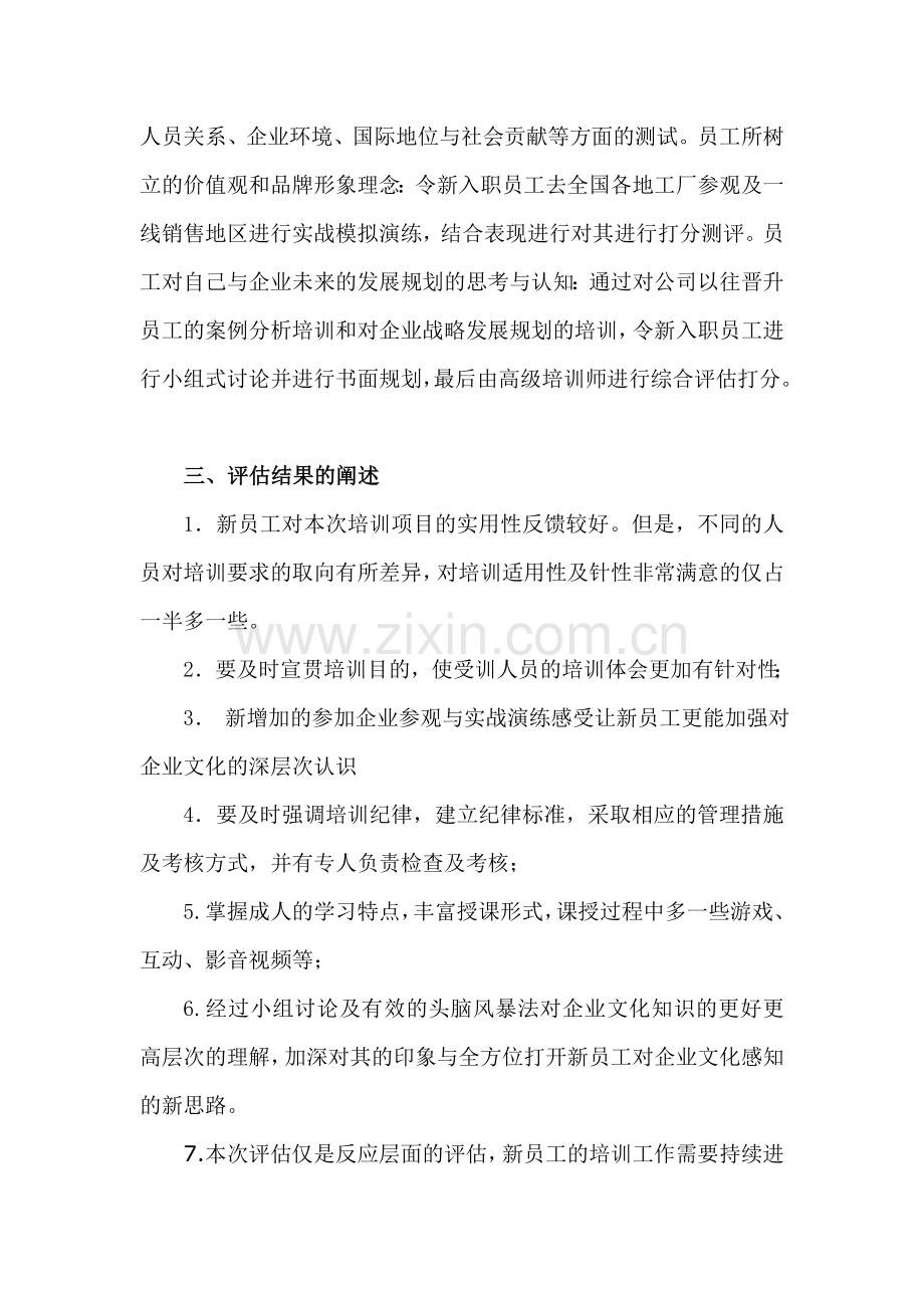 房地产培训：宝洁公司培训效果评估报告--中房商学院.doc_第2页