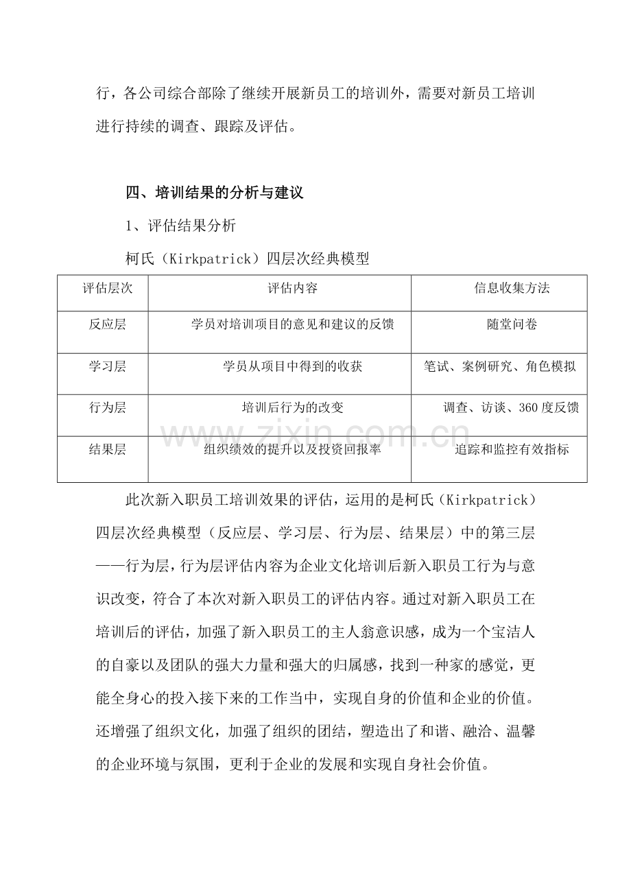 房地产培训：宝洁公司培训效果评估报告--中房商学院.doc_第3页