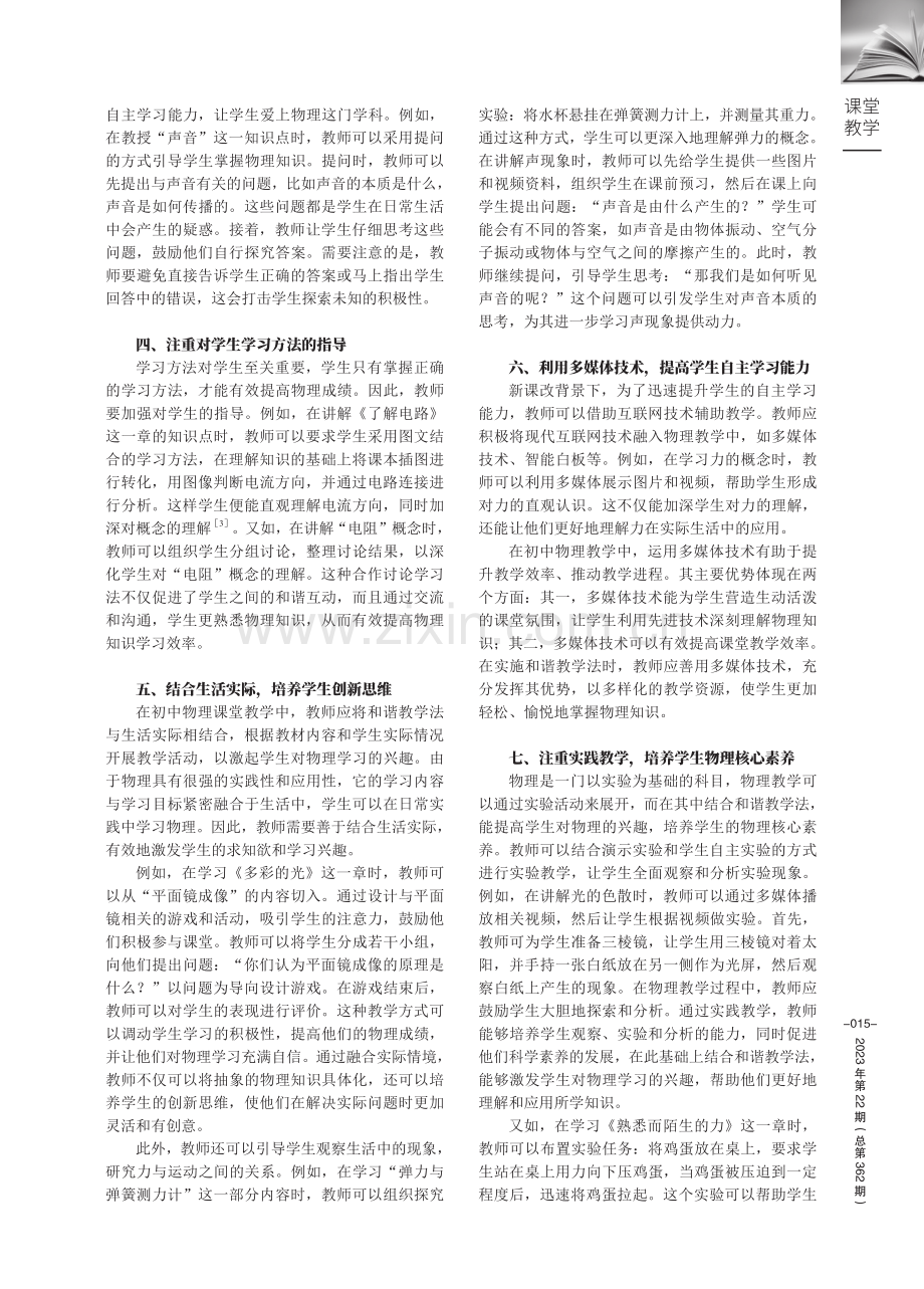 和谐教学法在初中物理课堂教学中的实施策略探讨.pdf_第2页