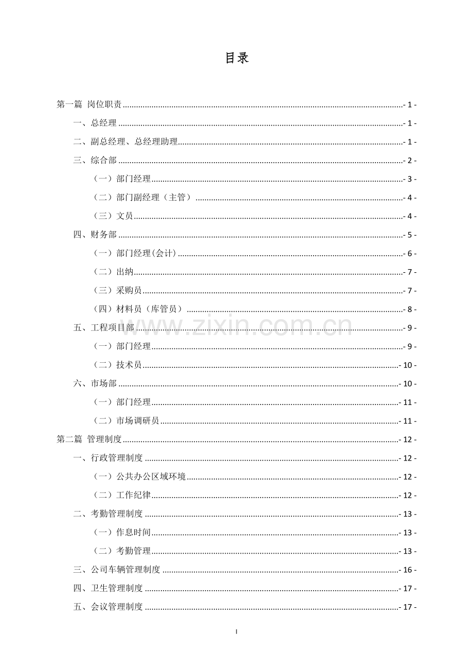 某燃气有限公司管理制度、岗位职责.doc_第2页