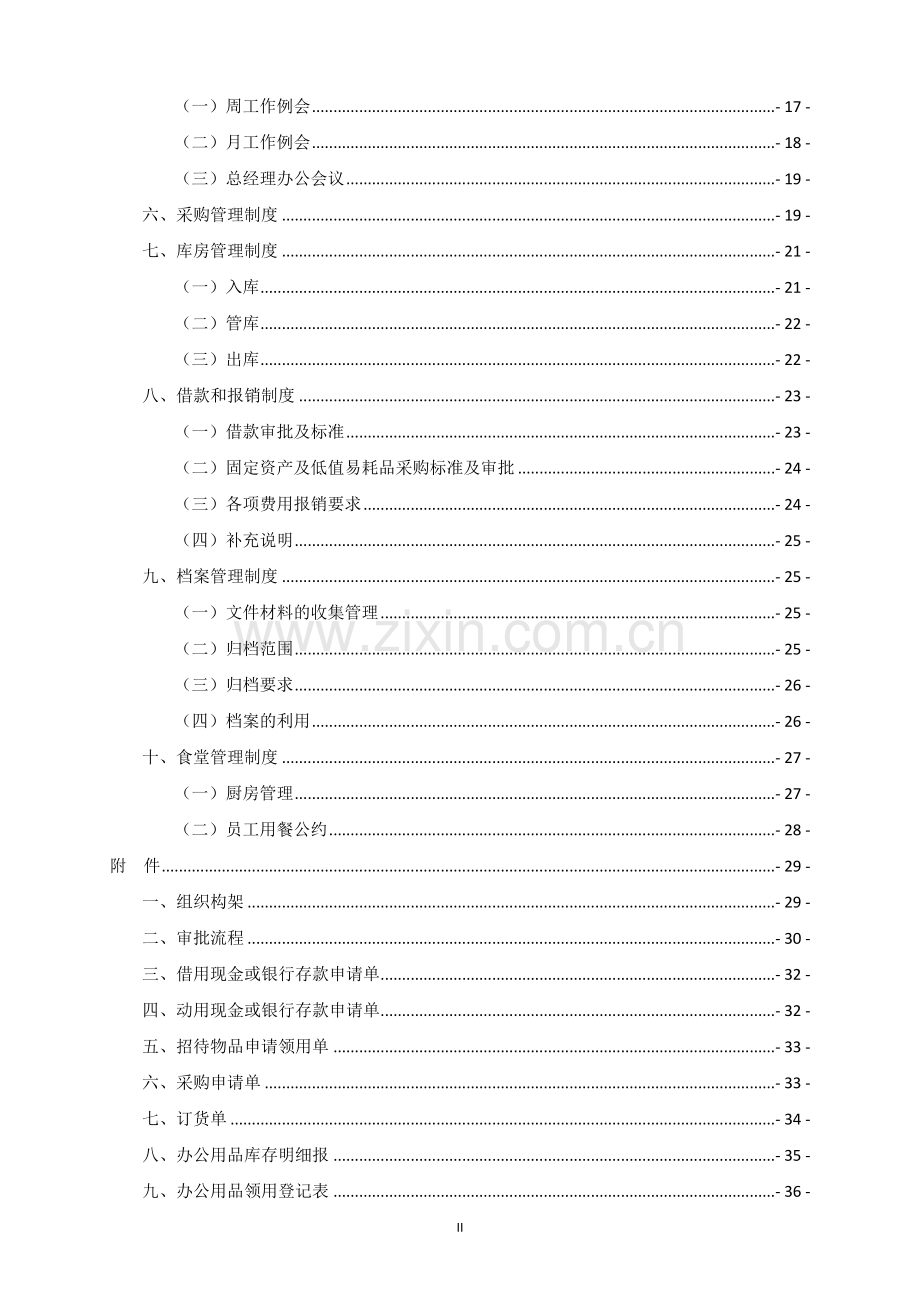 某燃气有限公司管理制度、岗位职责.doc_第3页