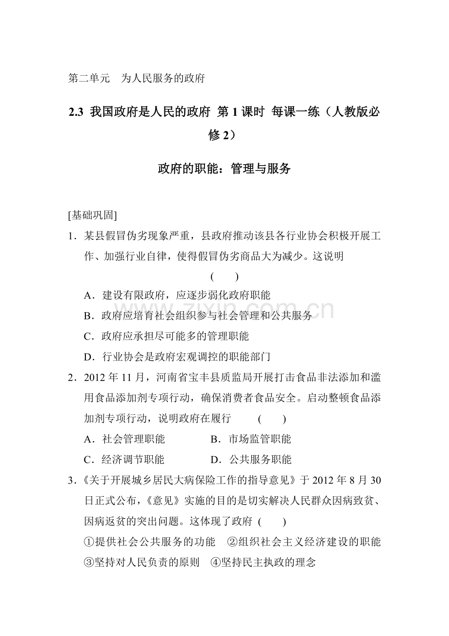 2015-2016学年高一政治下册每课一练检测题11.doc_第1页