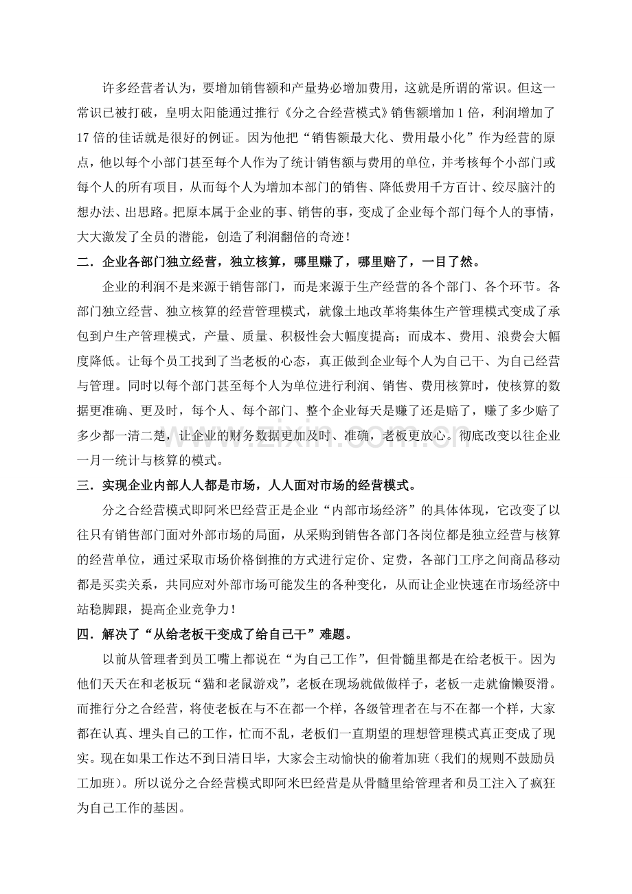 中国式阿米巴经营管理—凝聚利《分之合经营与管理会计》.doc_第2页