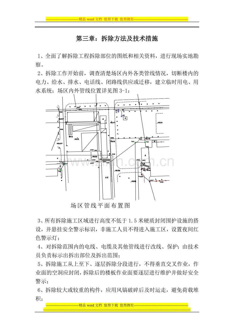 北京某砖混结构办公楼拆除施工方案-典尚设计-三维动画效果图.doc_第3页