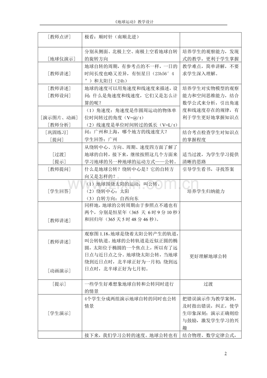 地球的运动教学设计.doc_第2页