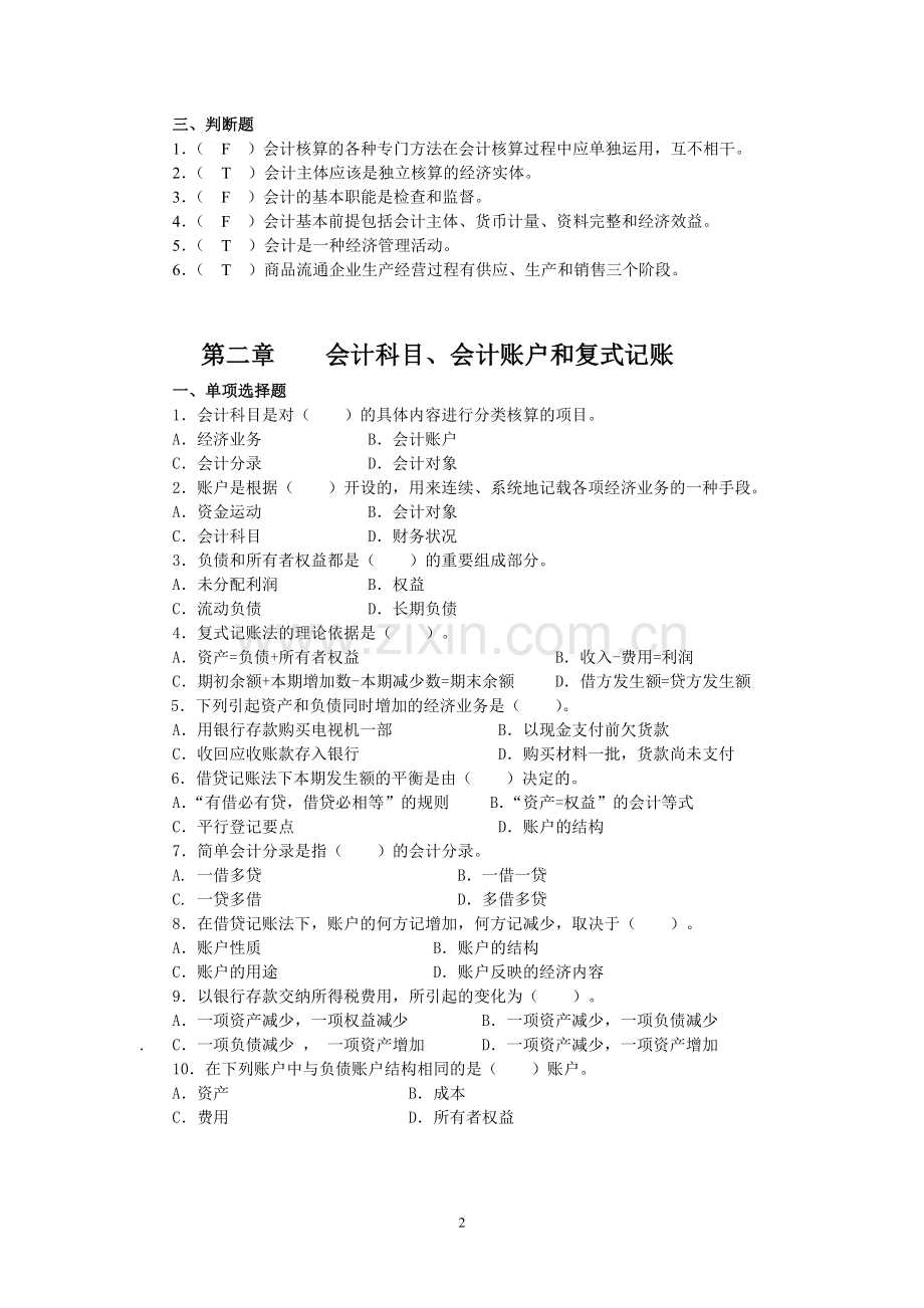 会计学原理课后习题.doc_第3页