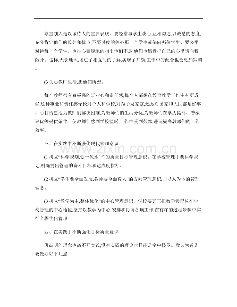 现代管理学学习心得体会.doc_第2页