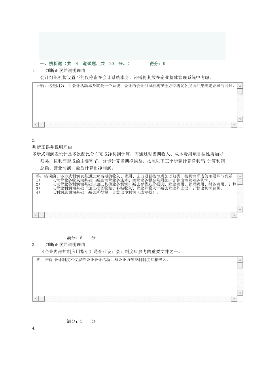 中央电大2012春跨级制度设计01任务答案.doc_第1页