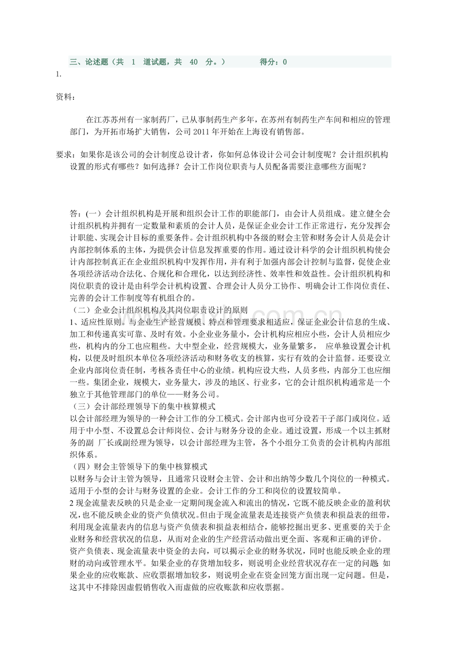 中央电大2012春跨级制度设计01任务答案.doc_第3页