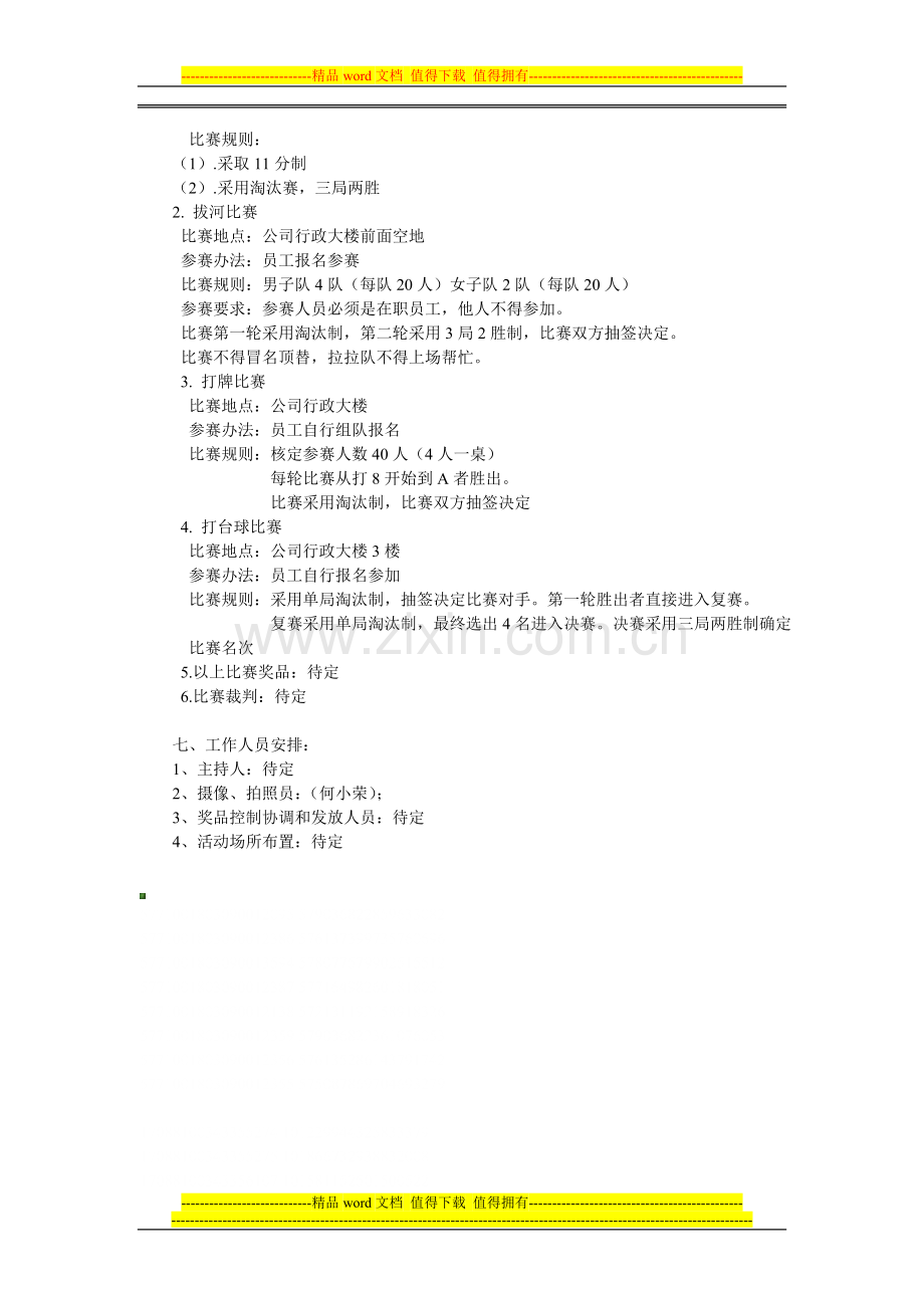 2013年员工会餐活动策划方案.doc_第2页