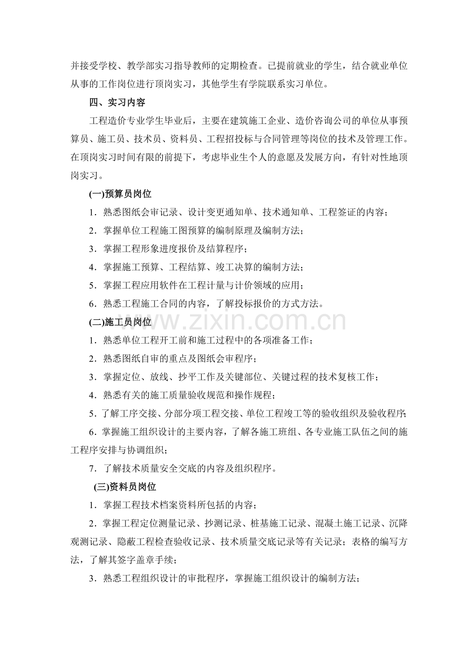 2013届工程造价专业毕业生顶岗实习指导书.doc_第3页