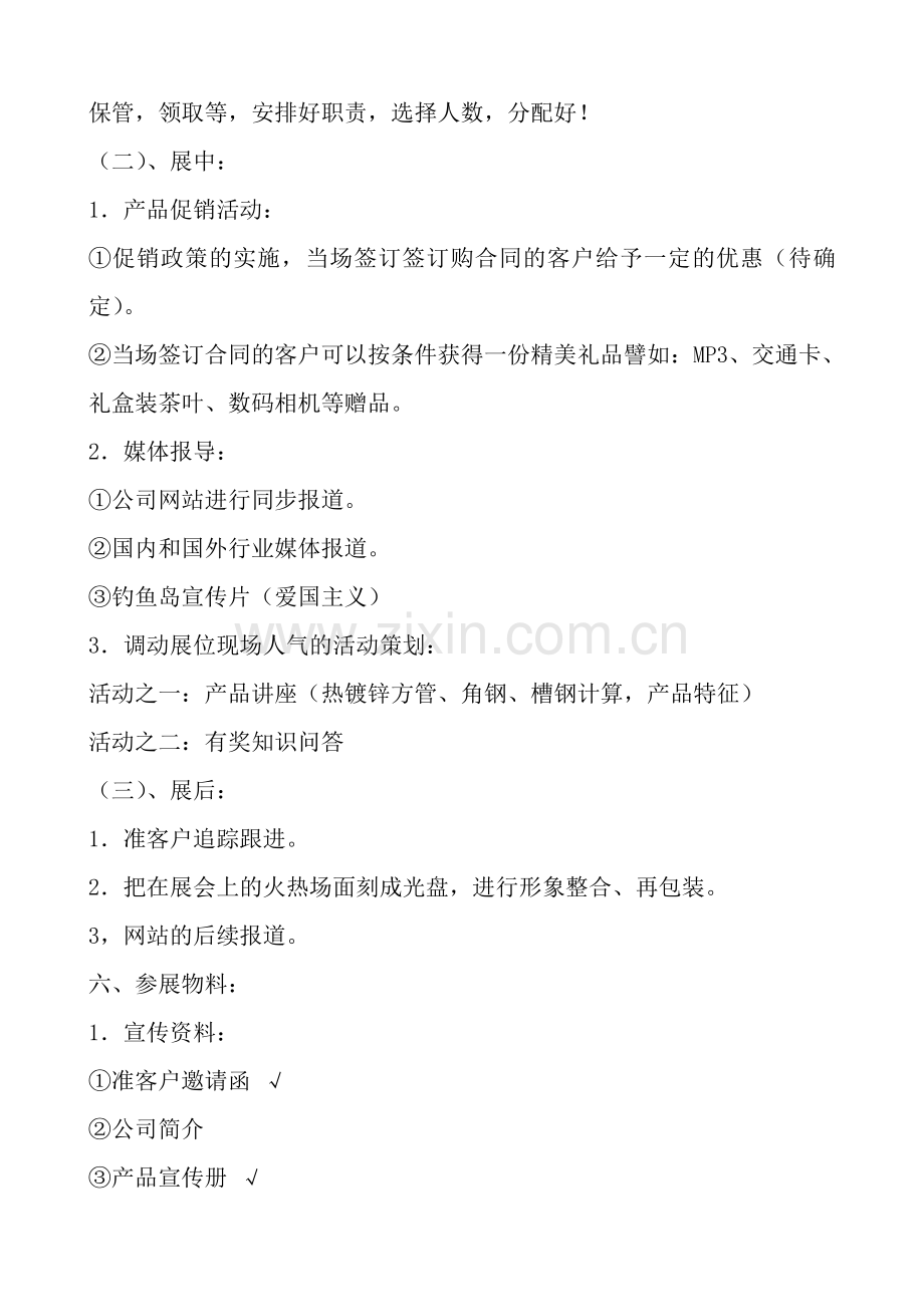 展览会活动策划方案.doc_第2页