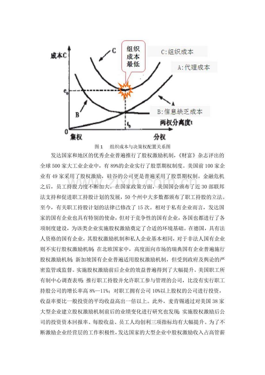 我国国有企业股权激励趋势分析-正略咨询.doc_第2页