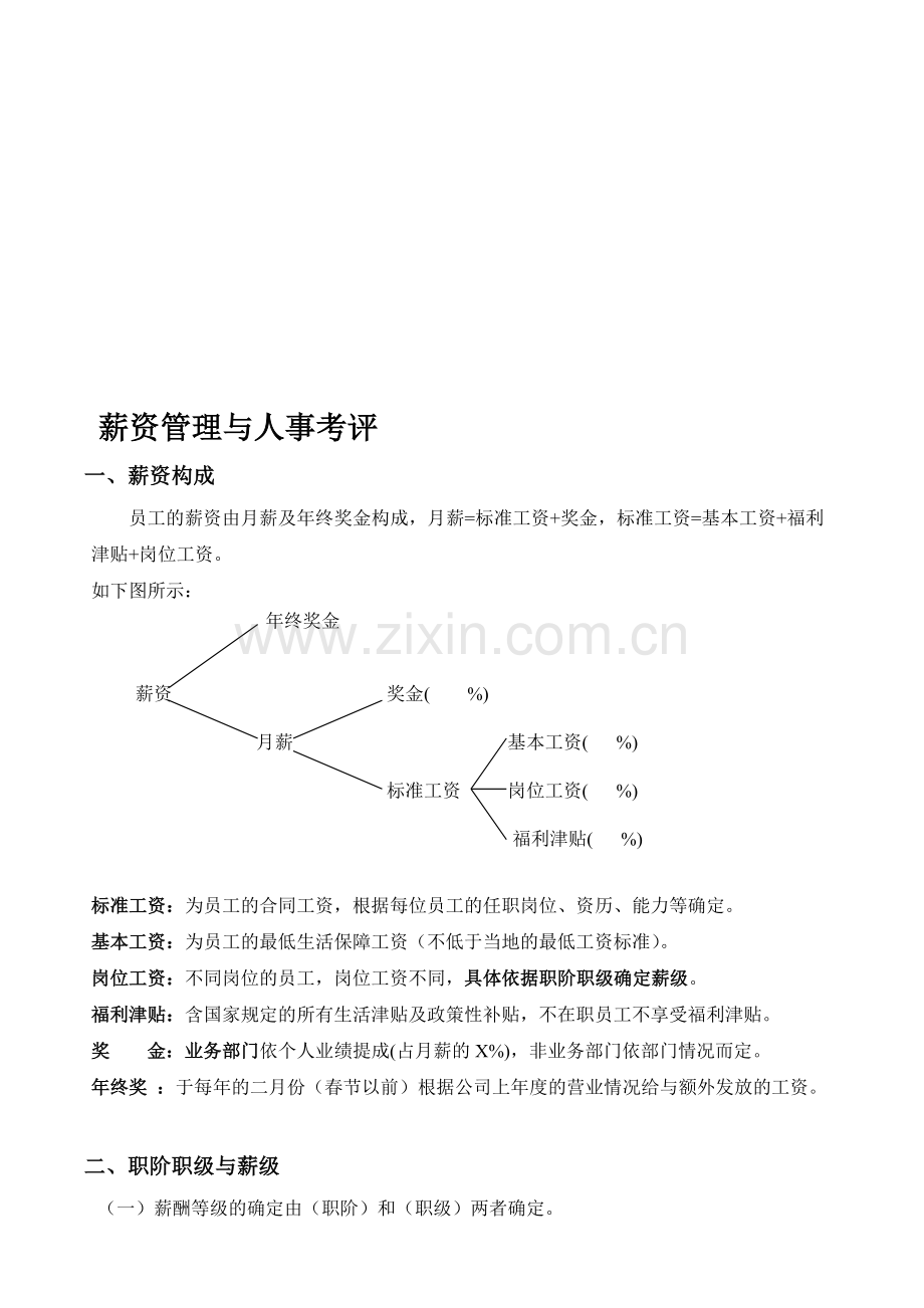 影楼各部门员工考核标准.doc_第1页