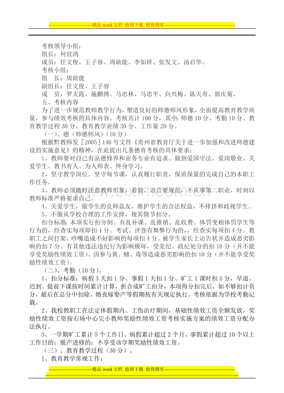 石场中心完小教师奖励性绩效工资考核实施方案2011新..doc_第2页