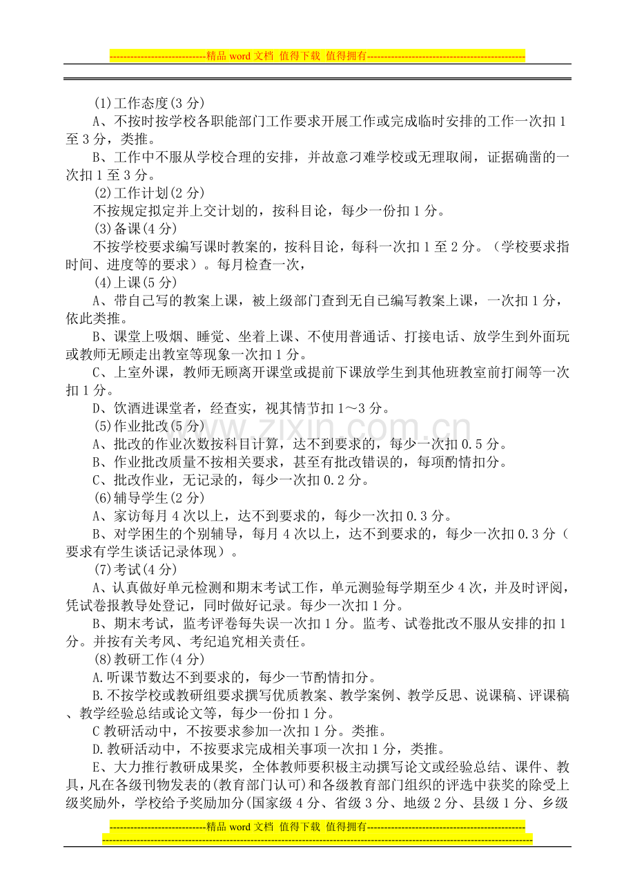 石场中心完小教师奖励性绩效工资考核实施方案2011新..doc_第3页