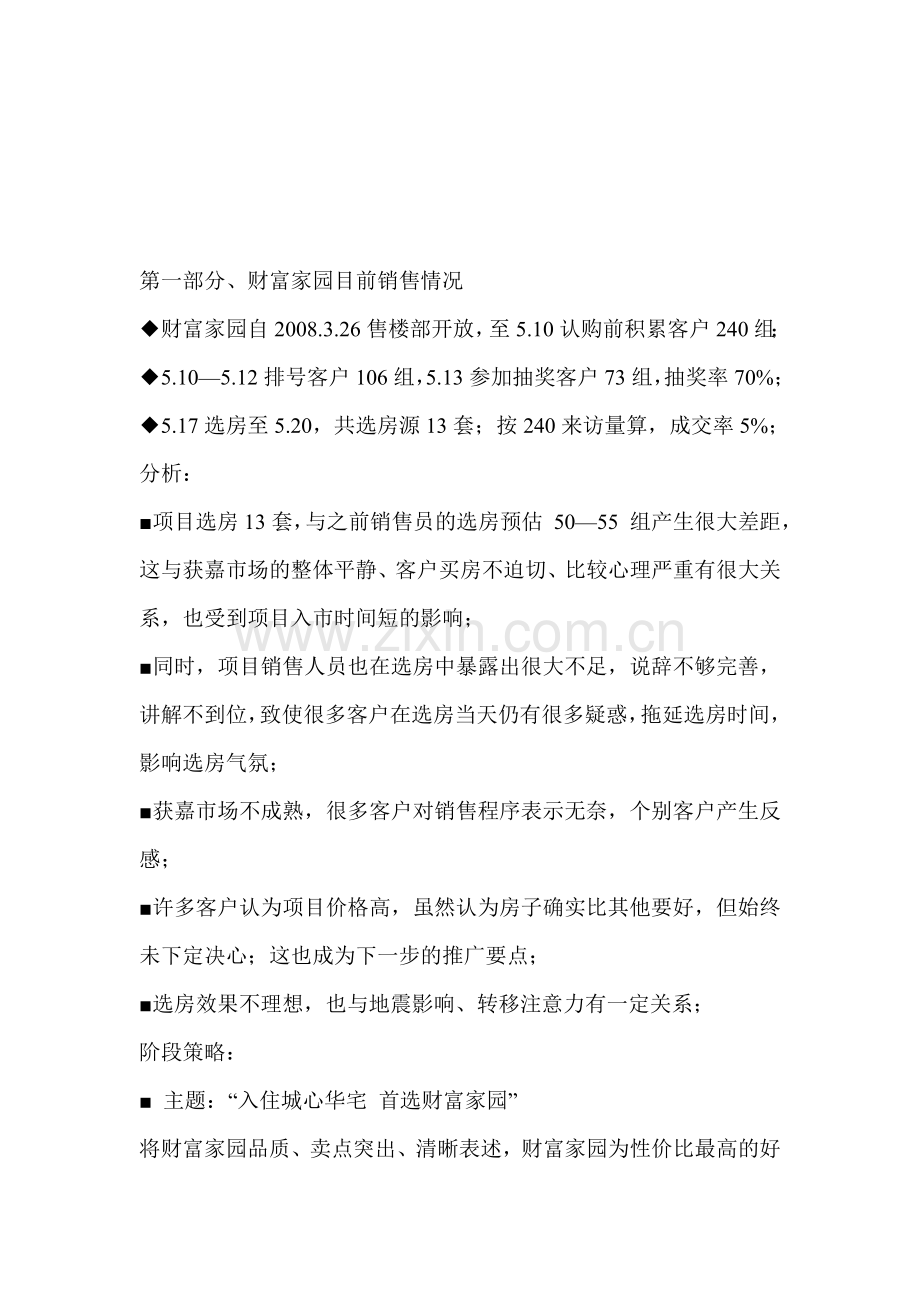 房地产项目成交客户分析报告.doc_第1页