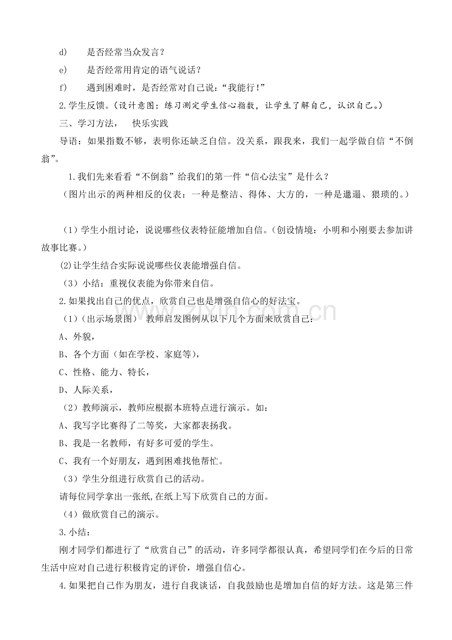 心理C级证书面试题1-如何帮助学生增强自信心.doc_第2页