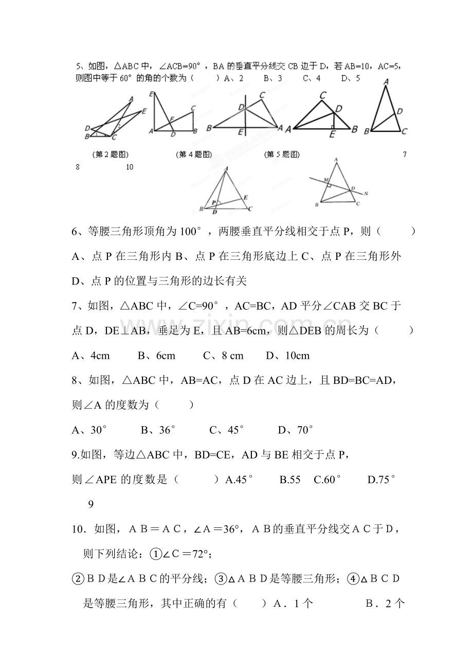 三角形的证明测试题3.doc_第2页